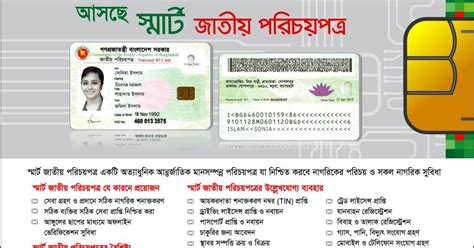 smart card bd lost|smart card id number.